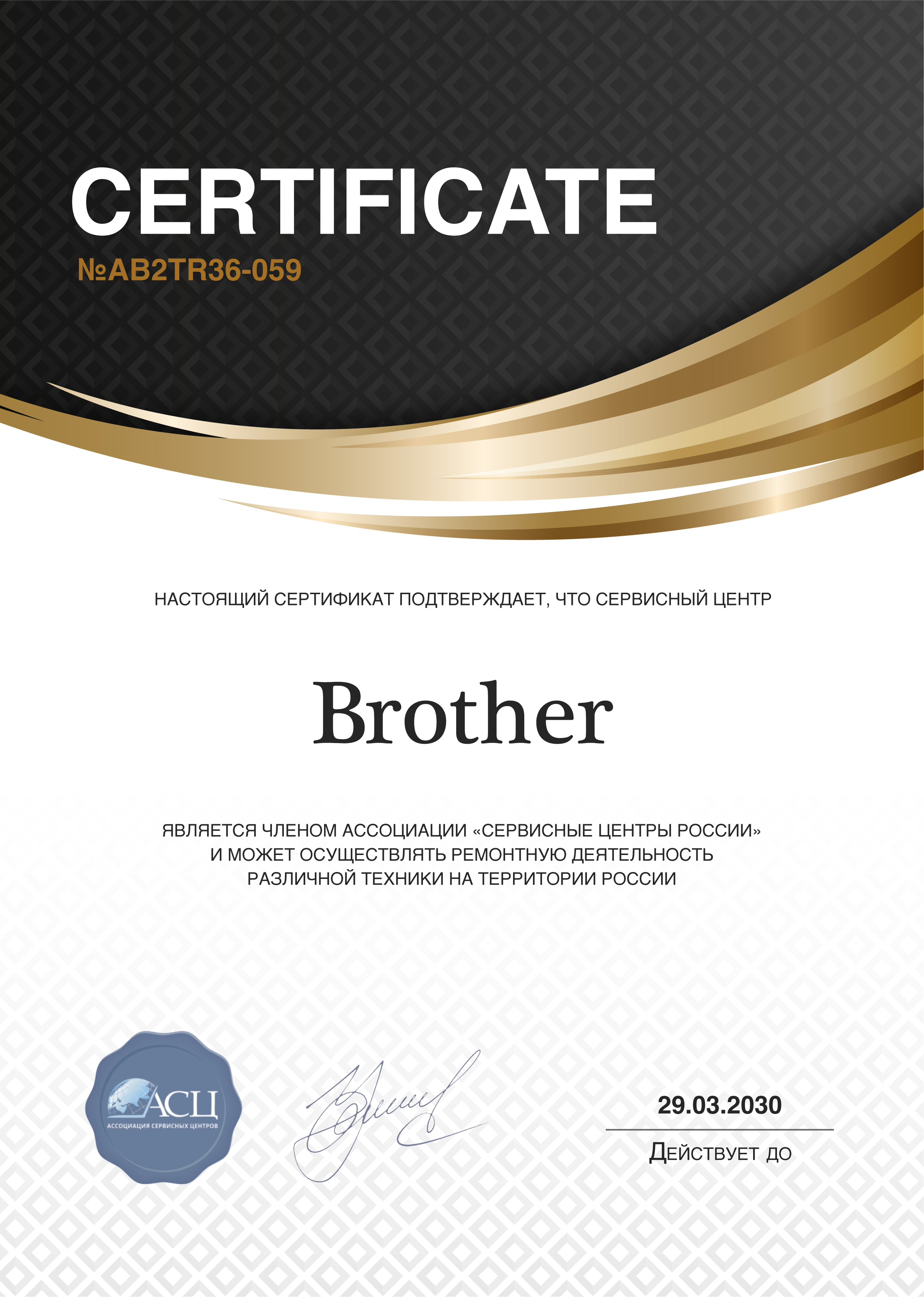 Сертификат сервисного центра Brother